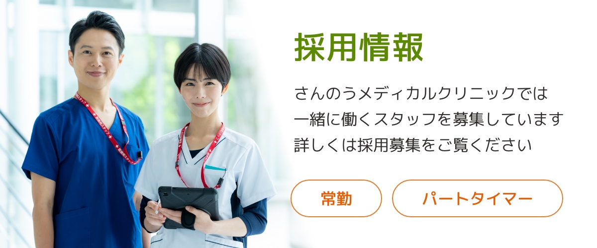 求人バナー